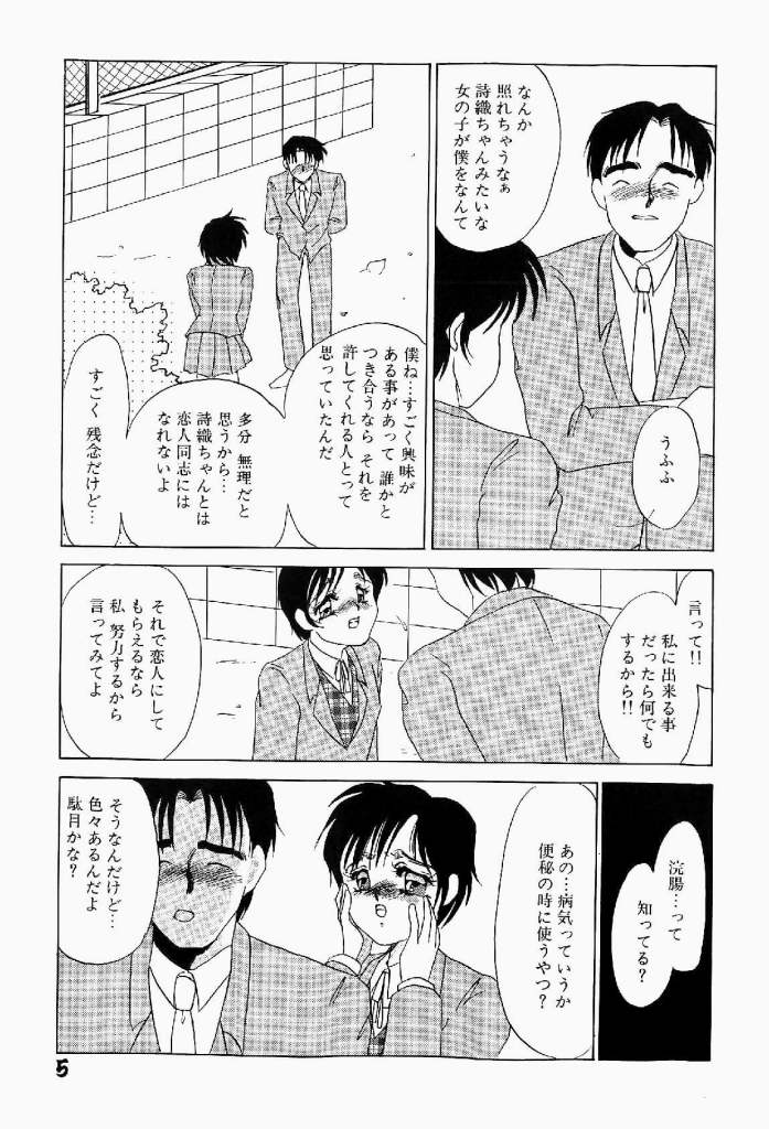 [海野やよい] 異端の快楽 第1巻