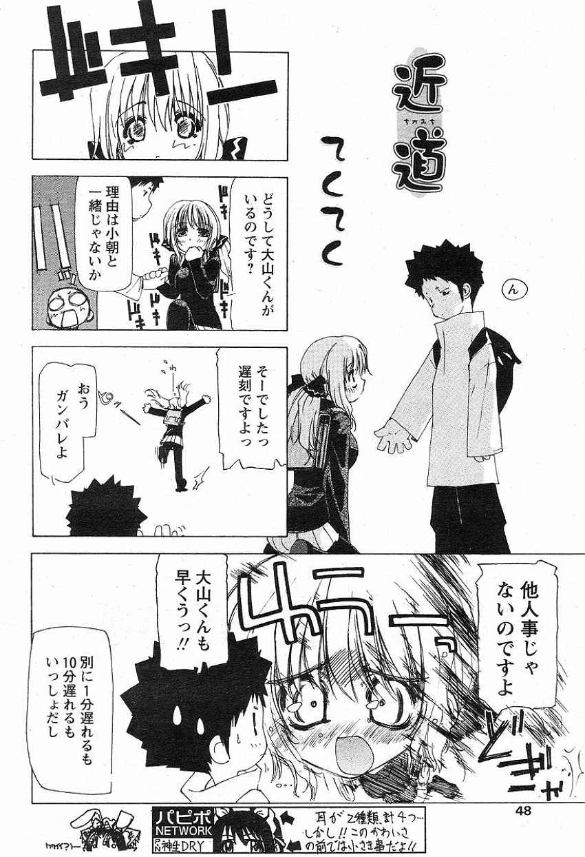 [てくてく] 近道