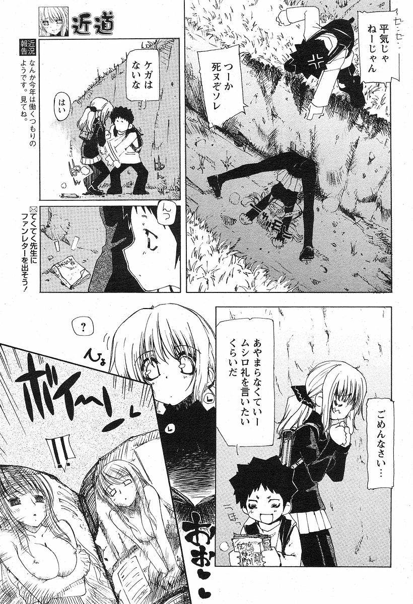 [てくてく] 近道