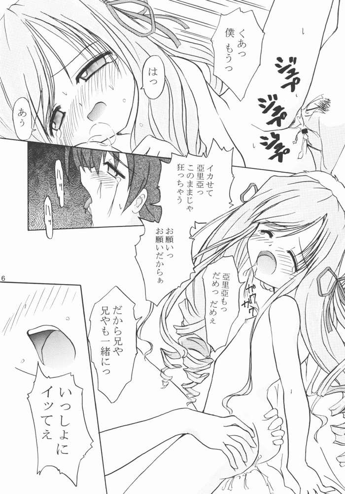 (C62) [ほにょのうち (ほにょ, すずみやかずき)] TWINKLE TWINKLE SISTERS IV (シスタープリンセス)
