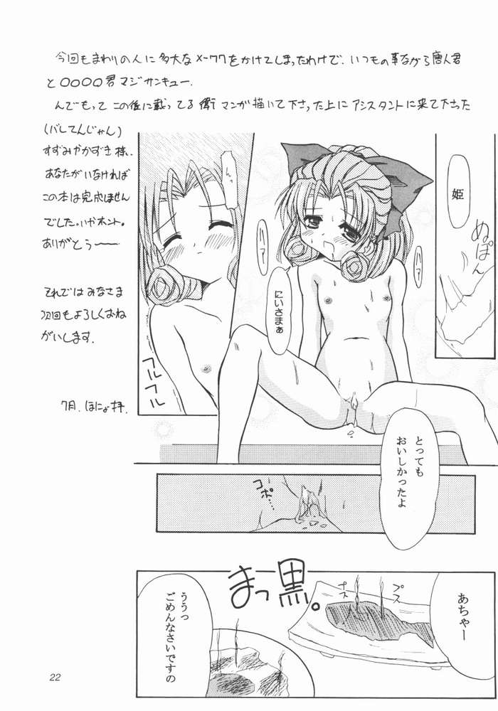 (C62) [ほにょのうち (ほにょ, すずみやかずき)] TWINKLE TWINKLE SISTERS IV (シスタープリンセス)