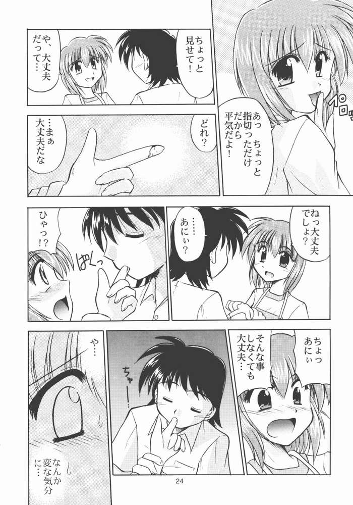(C62) [ほにょのうち (ほにょ, すずみやかずき)] TWINKLE TWINKLE SISTERS IV (シスタープリンセス)
