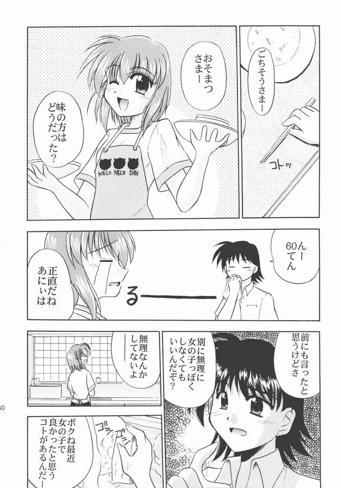 (C62) [ほにょのうち (ほにょ, すずみやかずき)] TWINKLE TWINKLE SISTERS IV (シスタープリンセス)