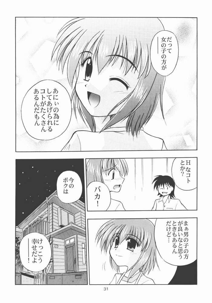 (C62) [ほにょのうち (ほにょ, すずみやかずき)] TWINKLE TWINKLE SISTERS IV (シスタープリンセス)