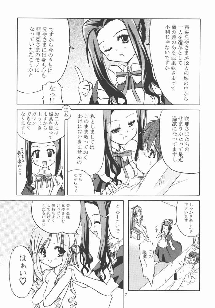 (C62) [ほにょのうち (ほにょ, すずみやかずき)] TWINKLE TWINKLE SISTERS IV (シスタープリンセス)