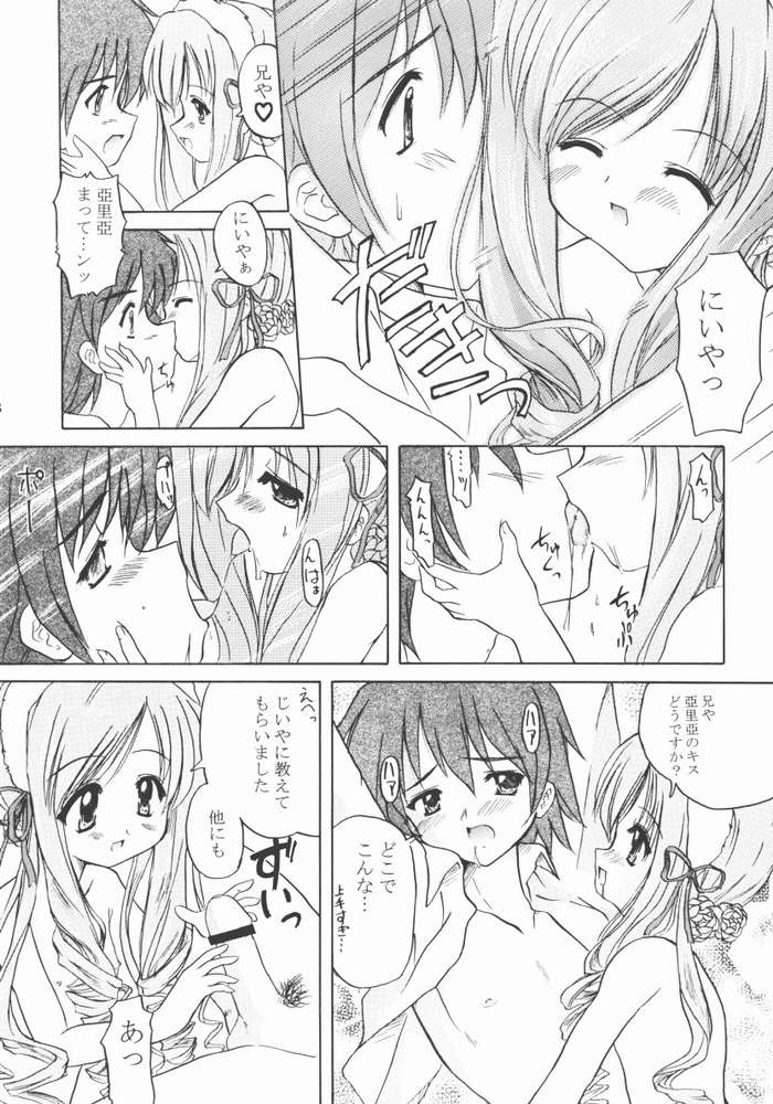 (C62) [ほにょのうち (ほにょ, すずみやかずき)] TWINKLE TWINKLE SISTERS IV (シスタープリンセス)