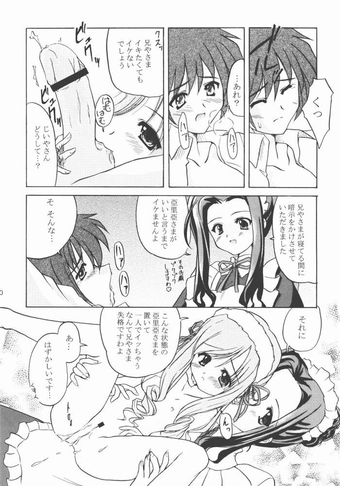 (C62) [ほにょのうち (ほにょ, すずみやかずき)] TWINKLE TWINKLE SISTERS IV (シスタープリンセス)