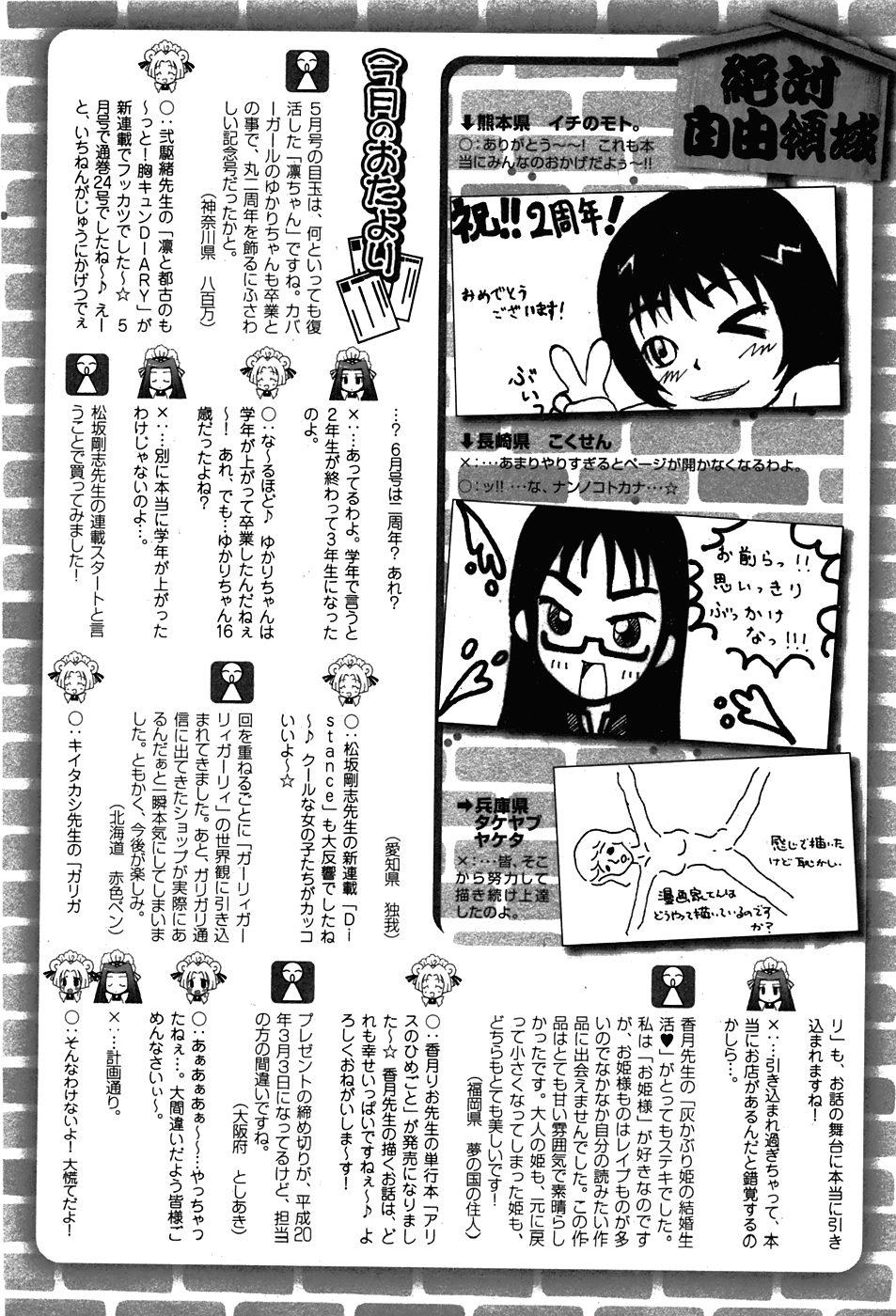 COMIC XO 2008年7月号 Vol.26