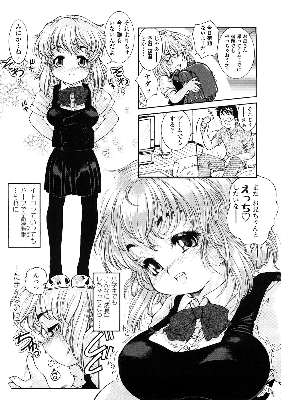 [ほかまみつり] ふくらめ！ おっぱい