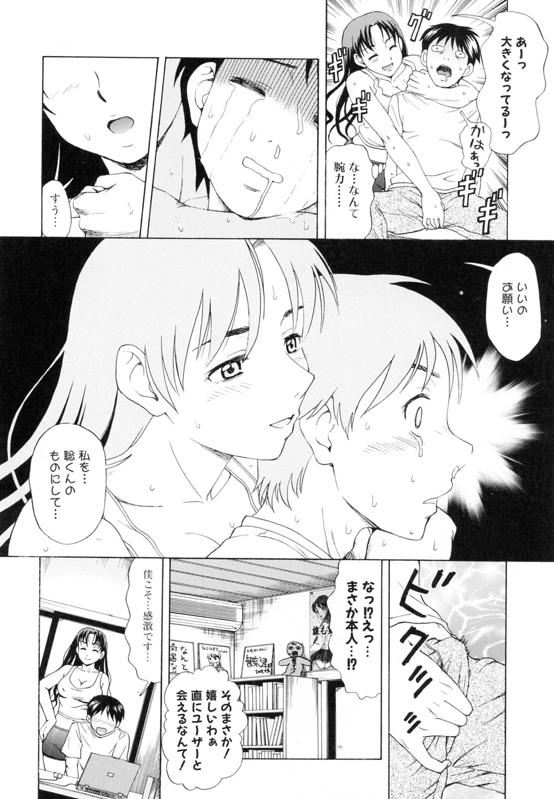 [白石なぎさ] 母さんは発情期