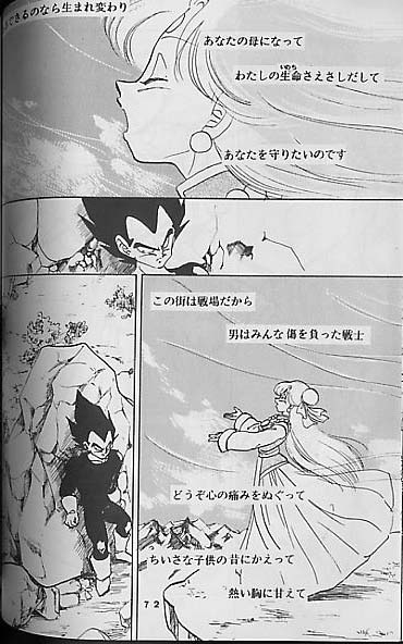 【ドラゴンボール】聖母たちのラバイ