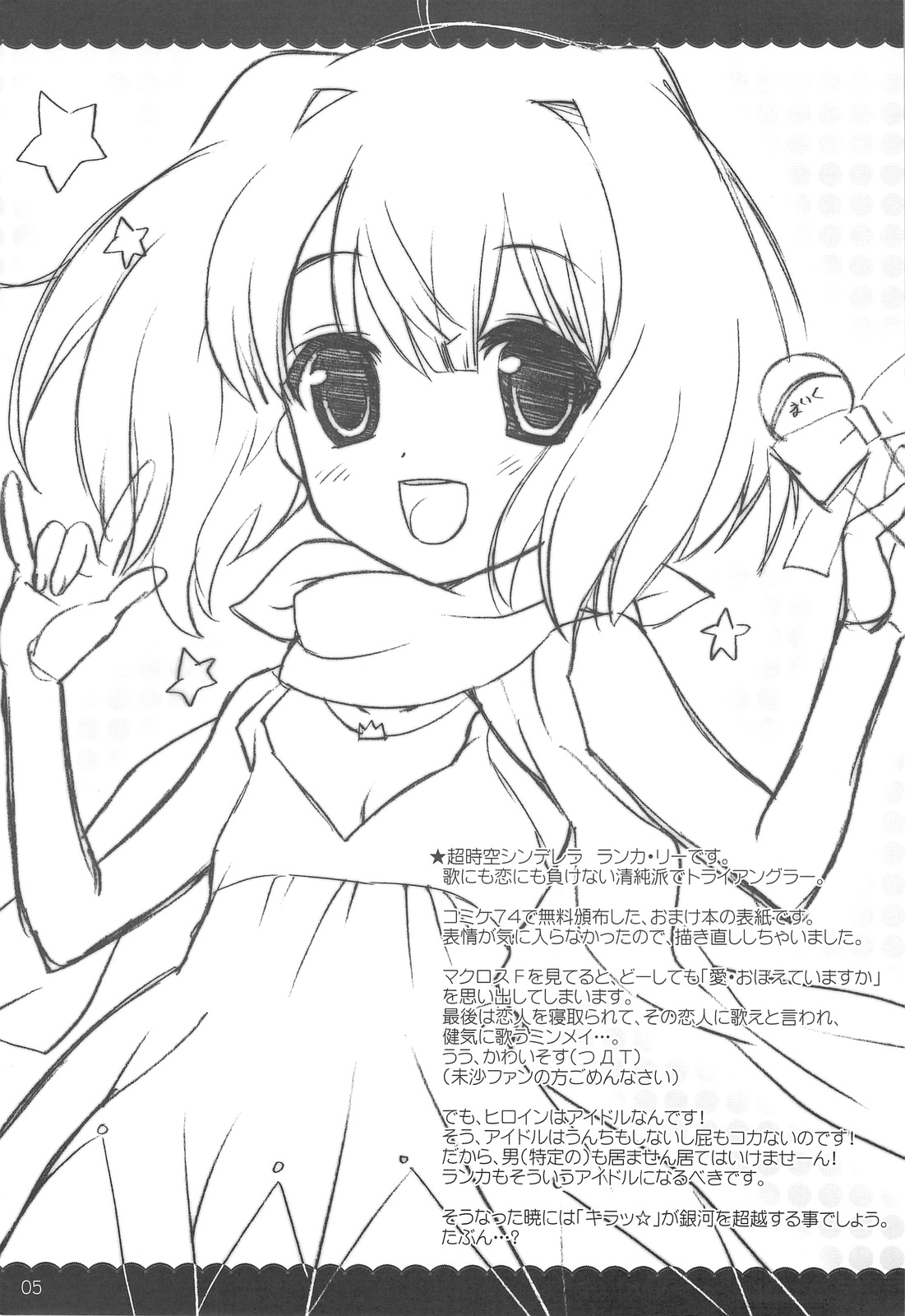 (C75) [しましましすてむ (なぎさわゆう)] 2009カレンダーのおまけ (よろず)