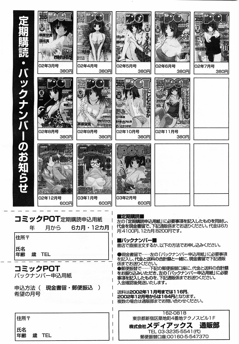 コミックPOT2003-03