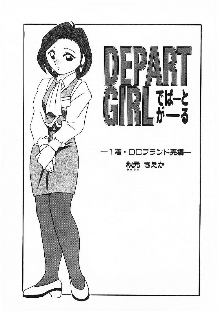 [O.RI] DEPART GIRL