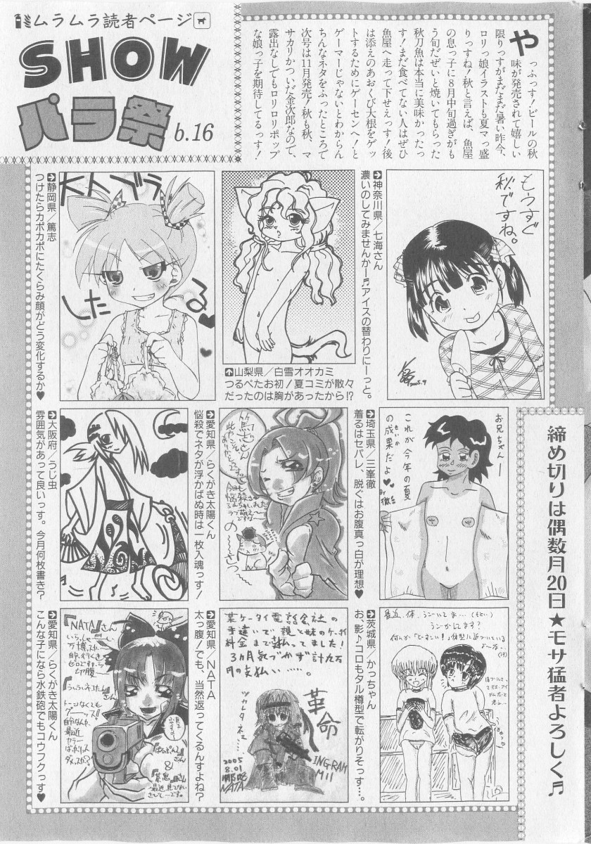 COMIC 少女天国 2005年11月号