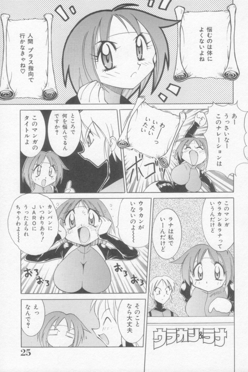 [河本ひろし] ラナちゃん危機一髪!