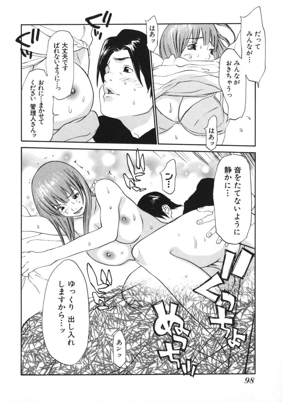 [麻生我等] 妄想管理人