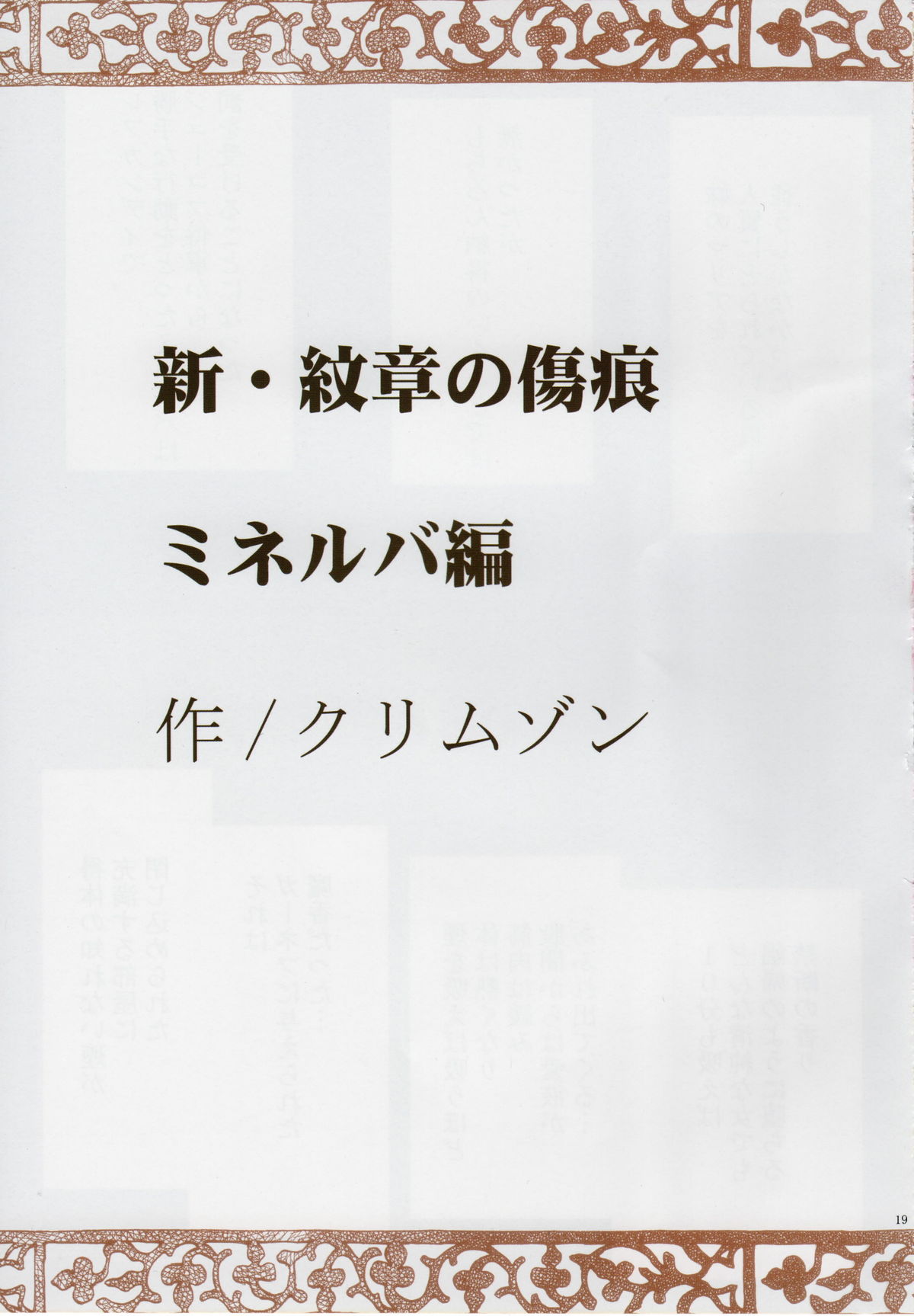 (C75) [クリムゾン (カーマイン)] 新・紋章の傷痕 (ファイアーエムブレム 紋章の謎)