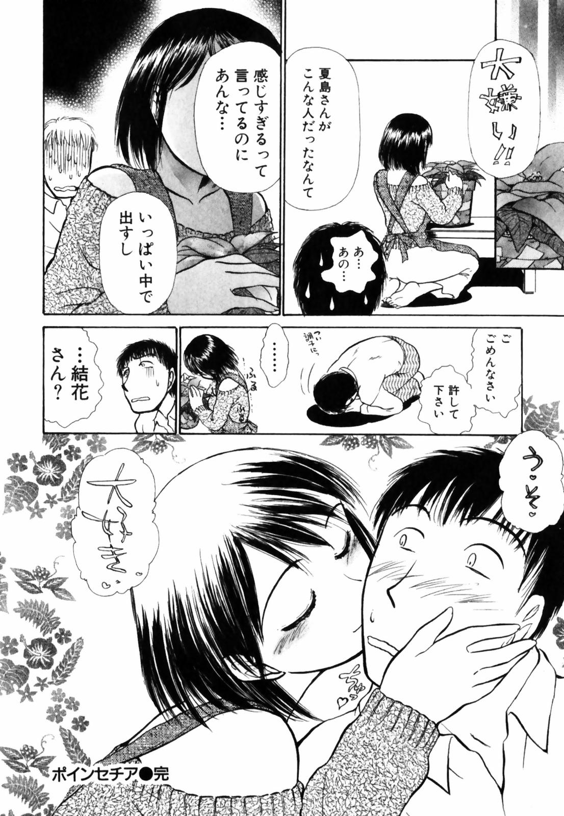 [綾坂みつね] おSEWAします