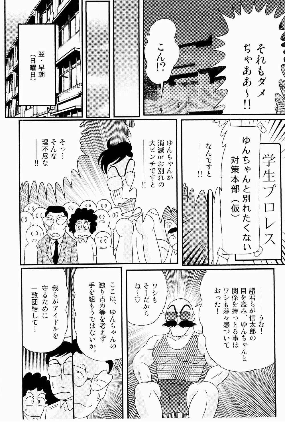 [上藤政樹] 開運？招福！きつねっ娘ゆん