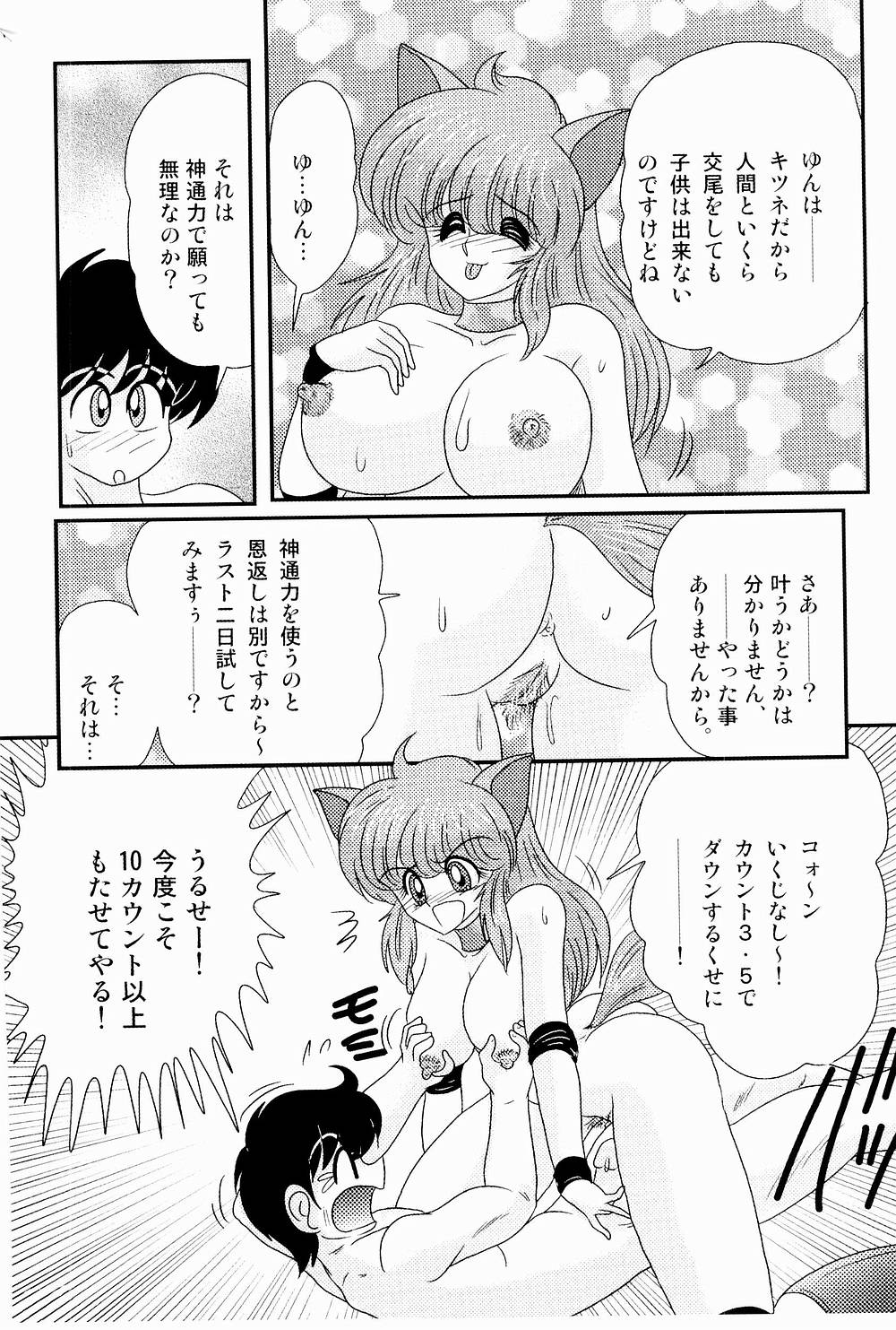 [上藤政樹] 開運？招福！きつねっ娘ゆん