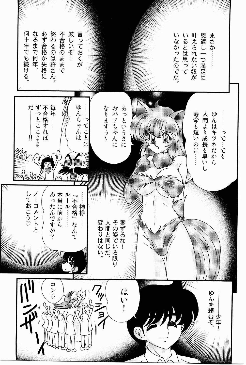 [上藤政樹] 開運？招福！きつねっ娘ゆん