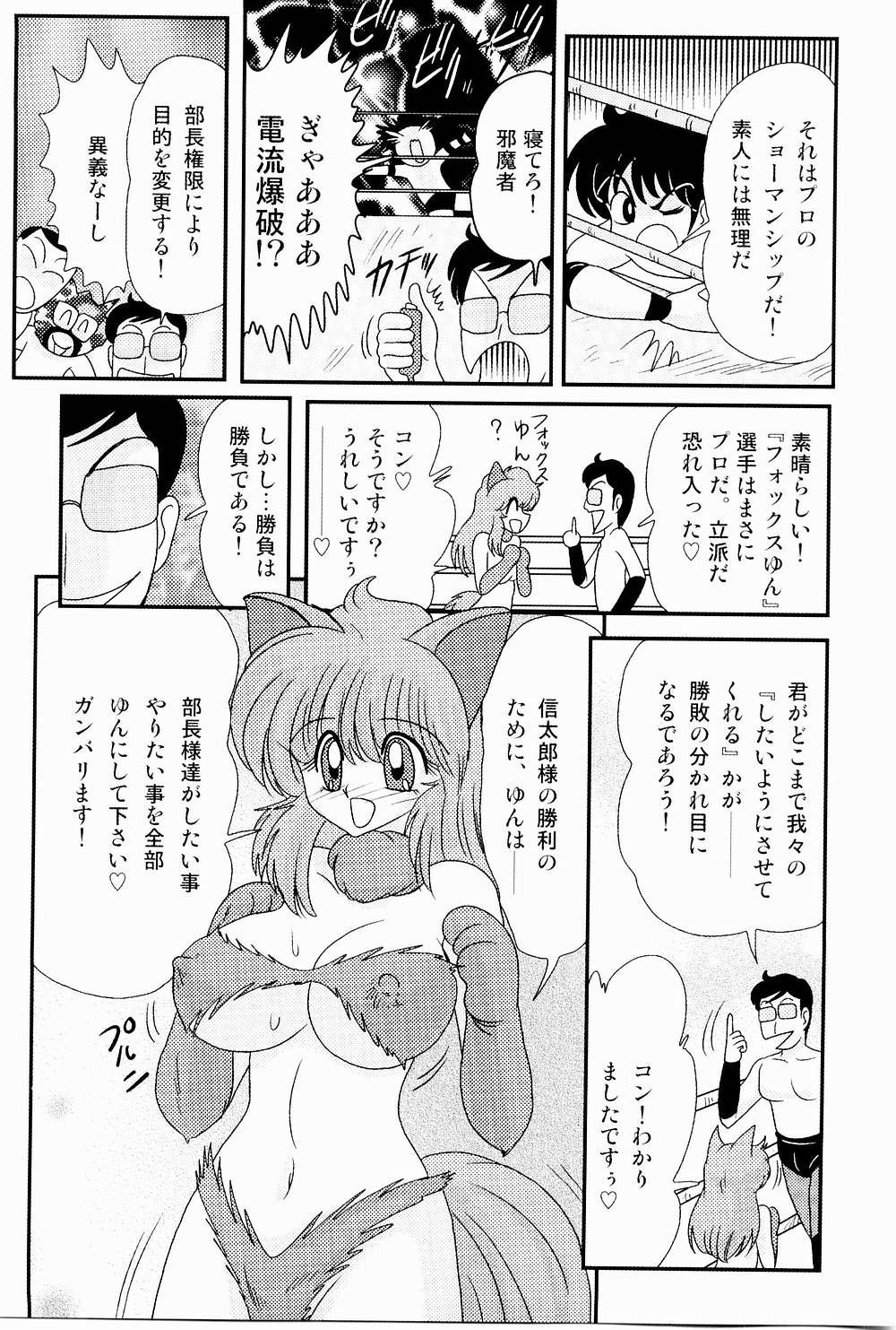 [上藤政樹] 開運？招福！きつねっ娘ゆん