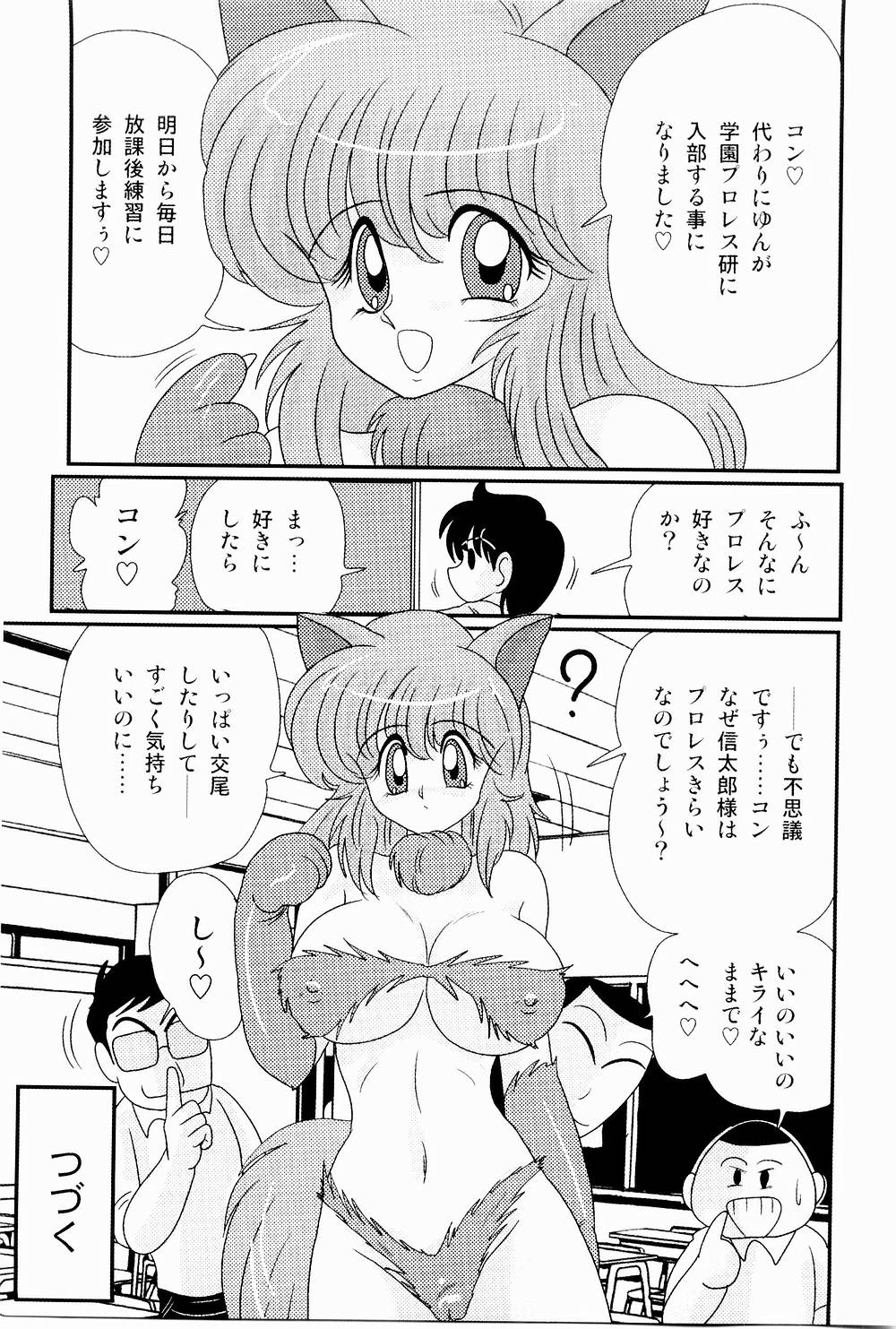 [上藤政樹] 開運？招福！きつねっ娘ゆん