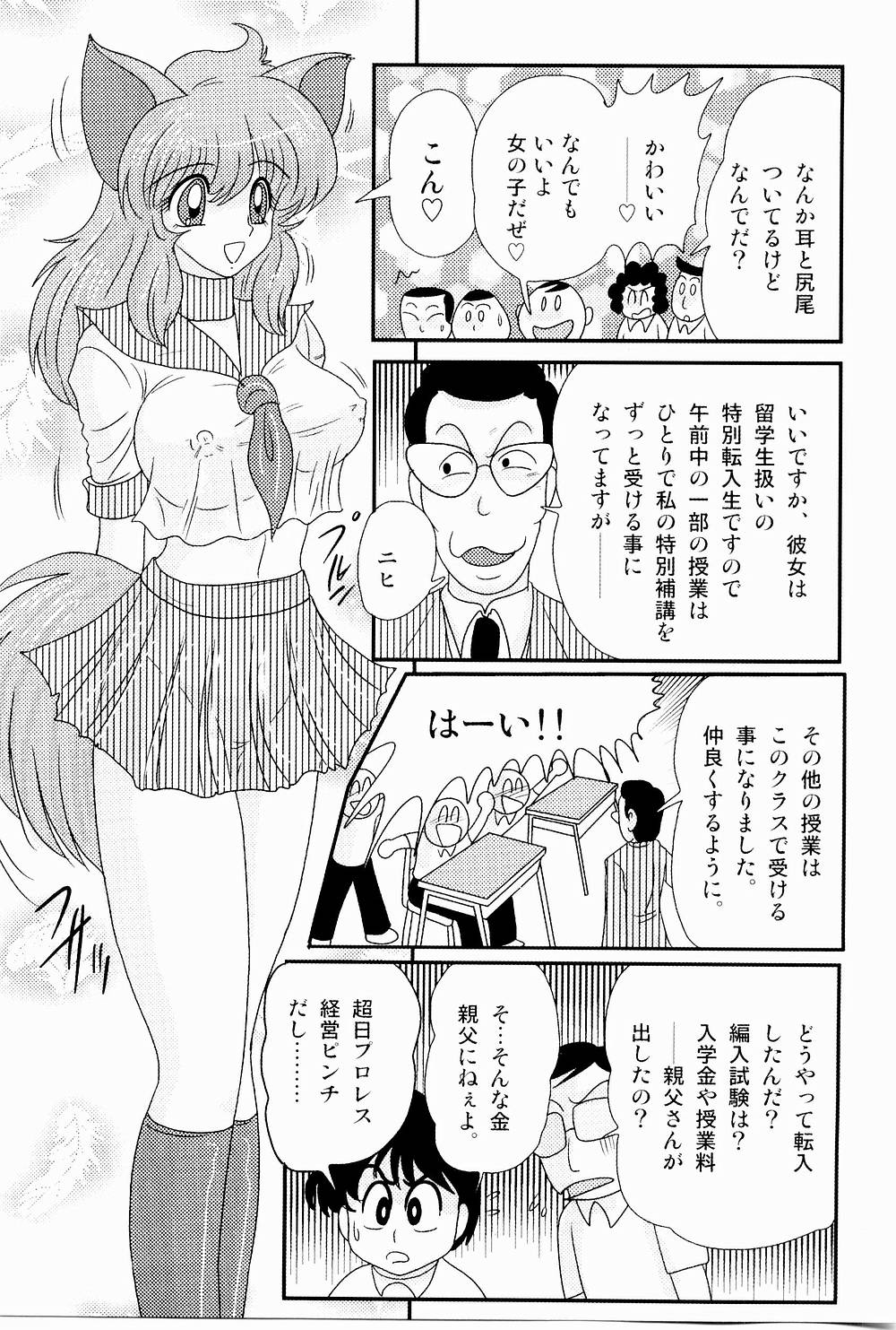 [上藤政樹] 開運？招福！きつねっ娘ゆん