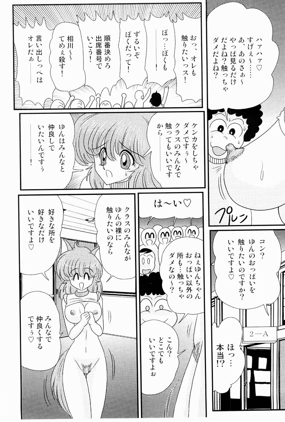 [上藤政樹] 開運？招福！きつねっ娘ゆん