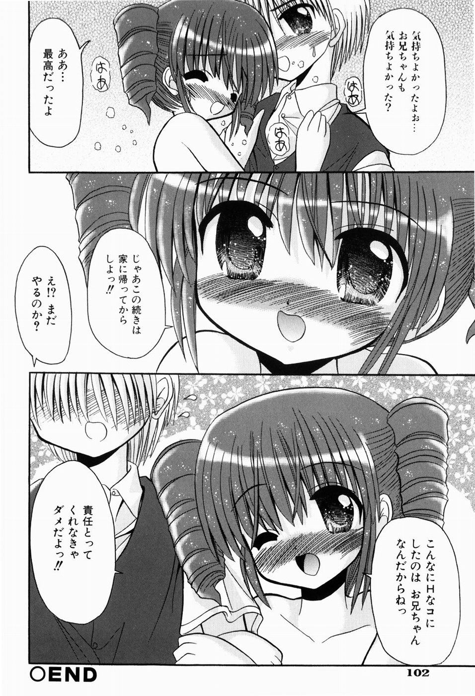 [北河瑞樹] はじめてのせっくす