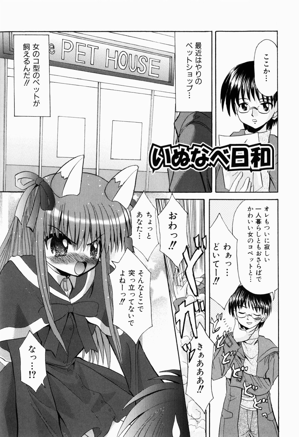 [北河瑞樹] はじめてのせっくす