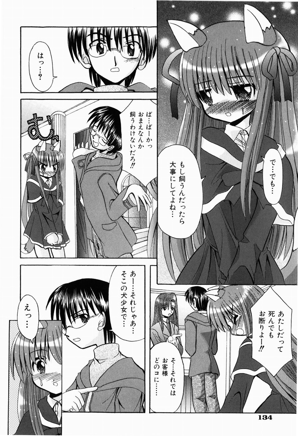 [北河瑞樹] はじめてのせっくす