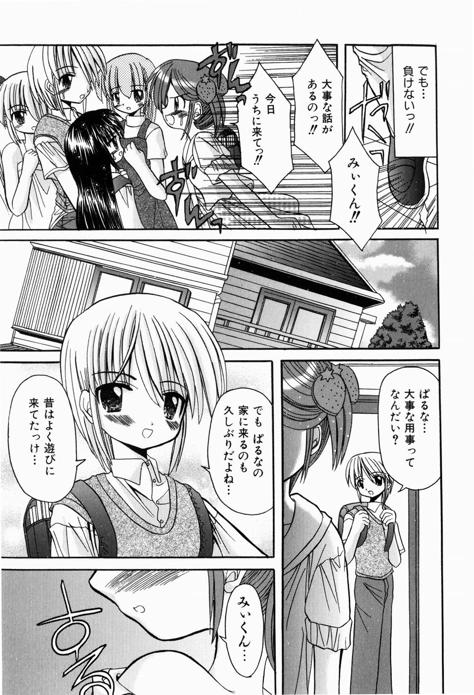 [北河瑞樹] はじめてのせっくす