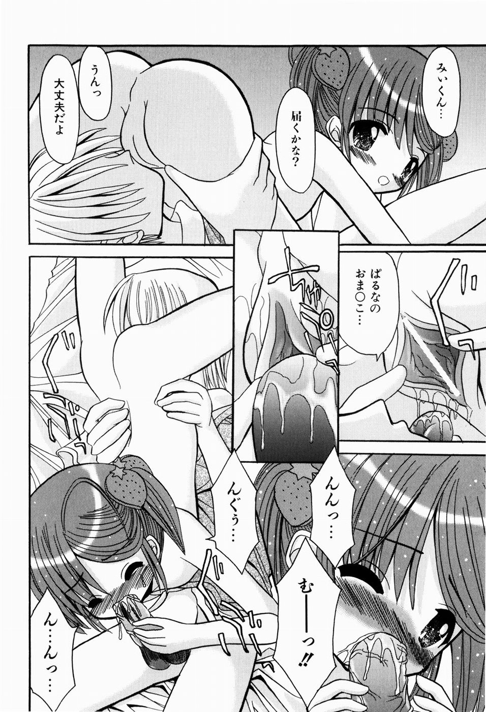 [北河瑞樹] はじめてのせっくす