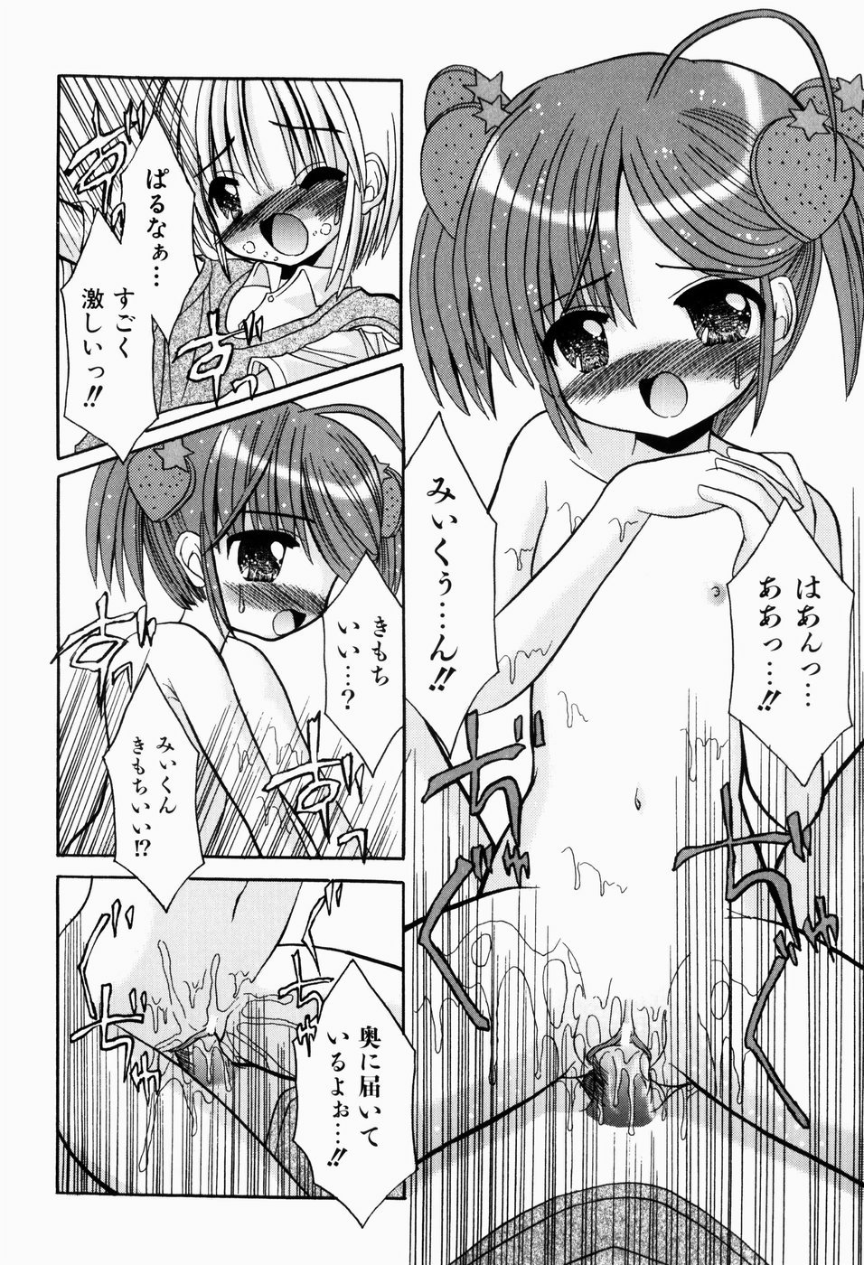 [北河瑞樹] はじめてのせっくす