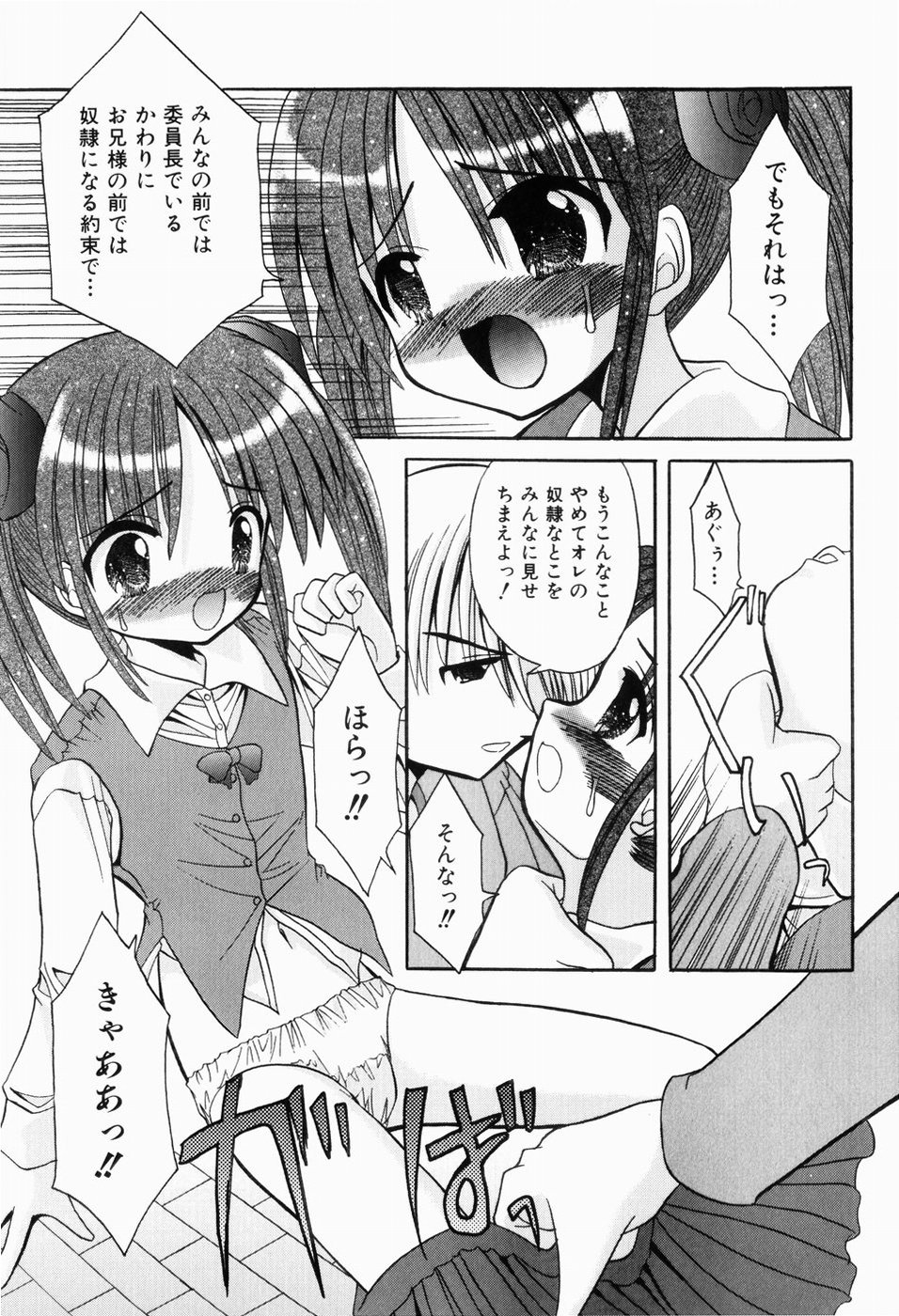 [北河瑞樹] はじめてのせっくす