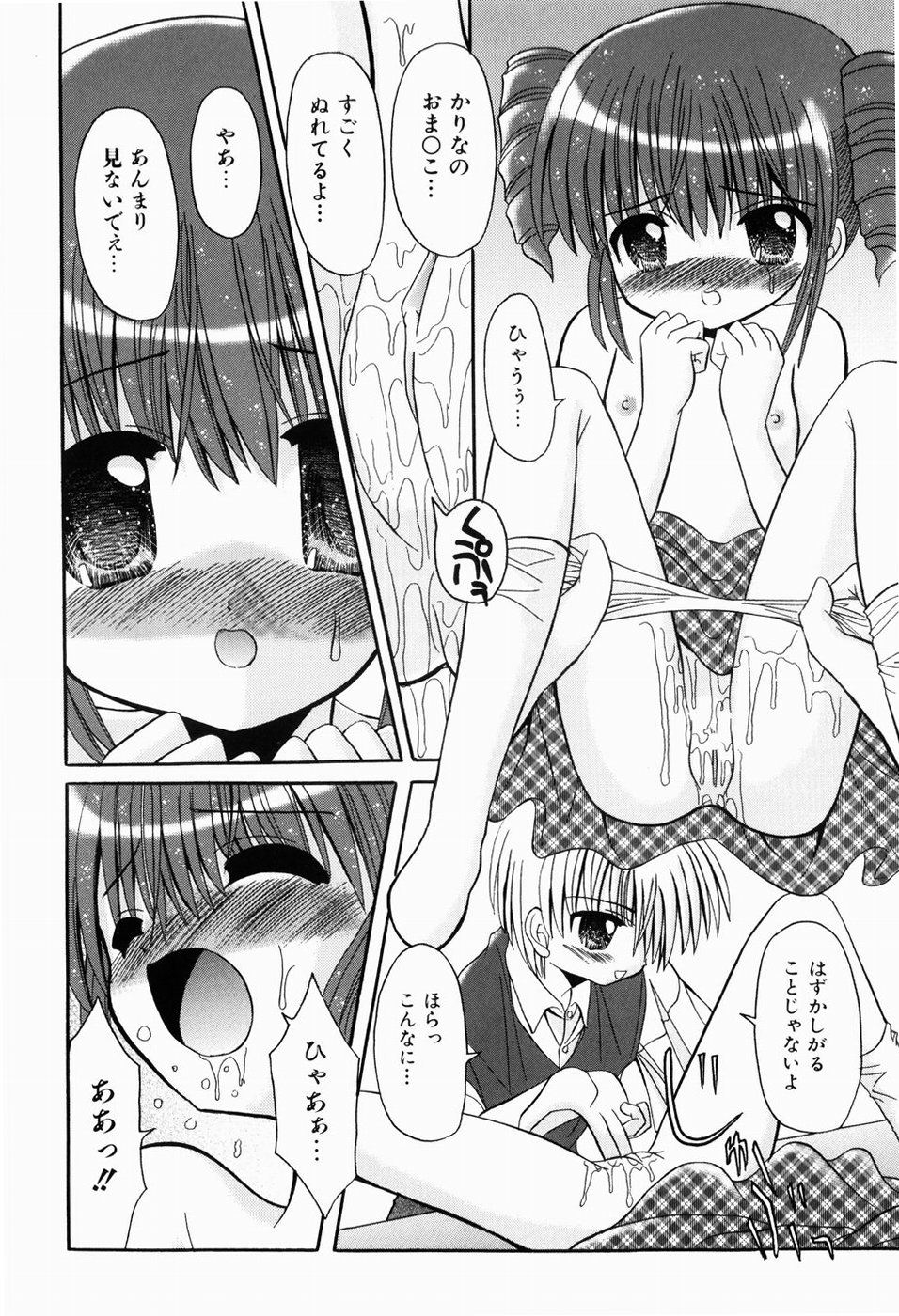 [北河瑞樹] はじめてのせっくす