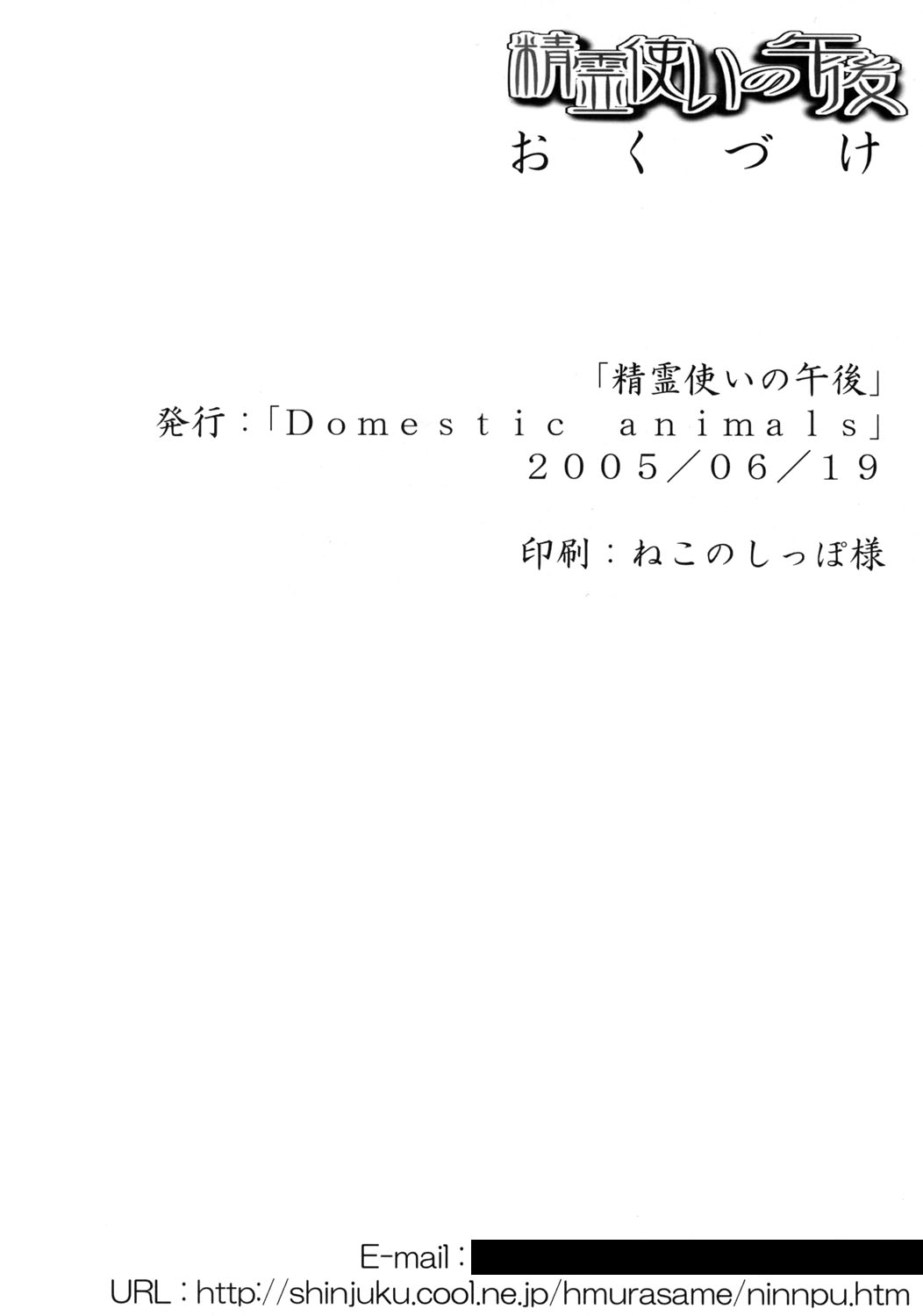 (サンクリ28) [Domestic animals (村雨丸)] 精霊使いの午後 (東方Project) [英訳]