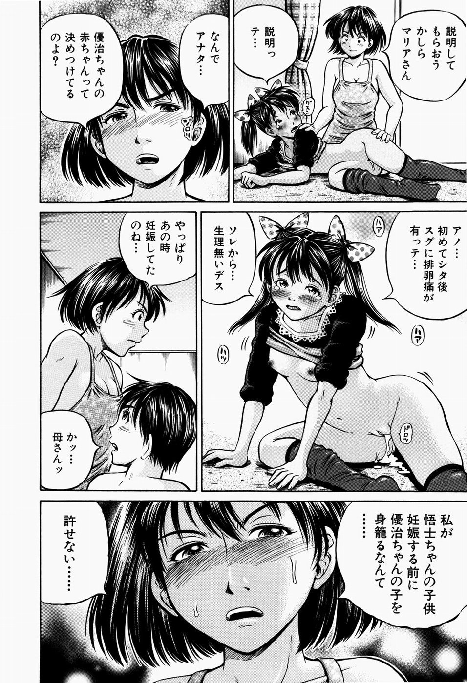 [小峯つばさ] 排卵会