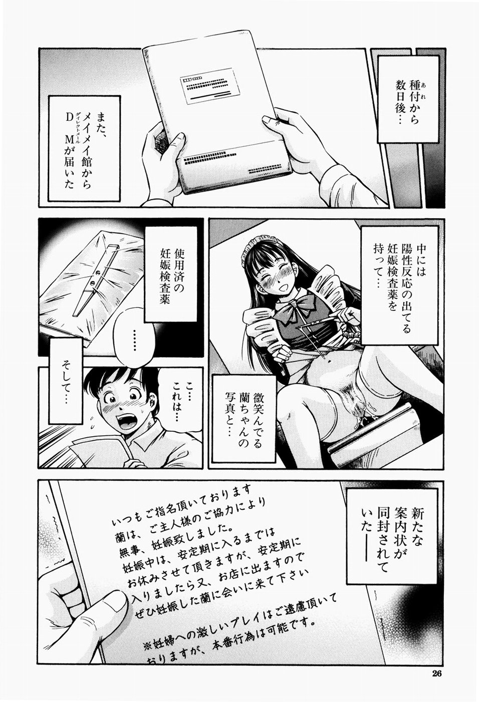 [小峯つばさ] 排卵会