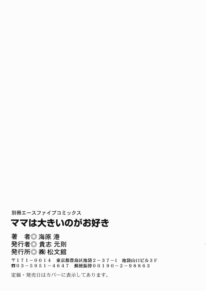 [海原港] ママは大きいのがお好き