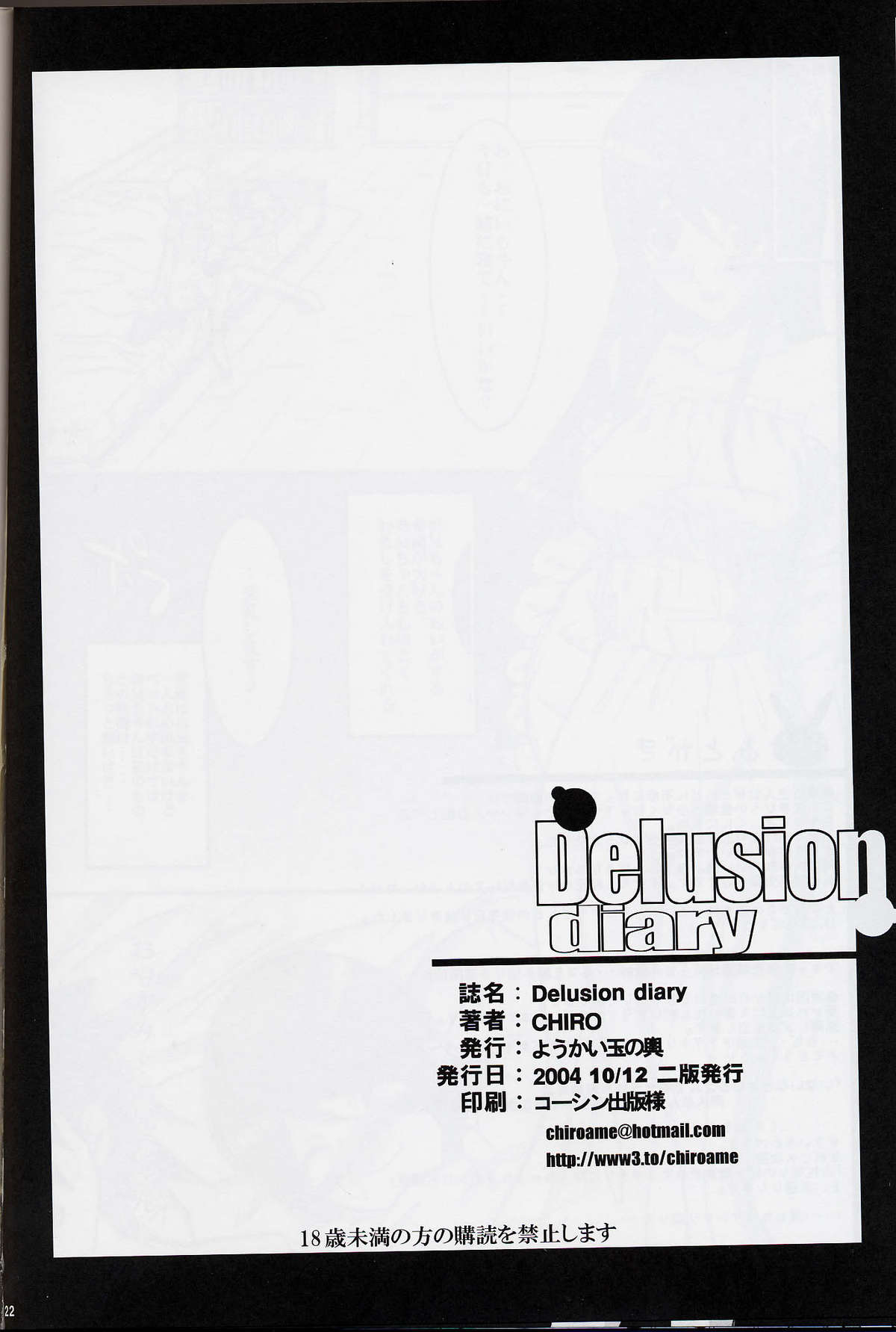 (Cレヴォ36) [ようかい玉の輿 (CHIRO)] Delusion diary (武装錬金)