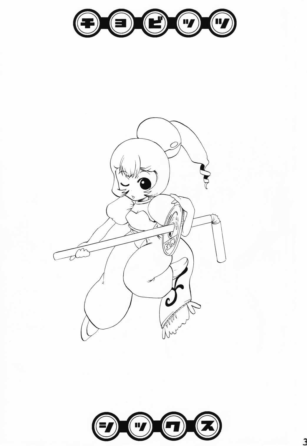(C60) [そーま党 (そーま, THE57)] チョビッツ シックス (ちょびっツ)