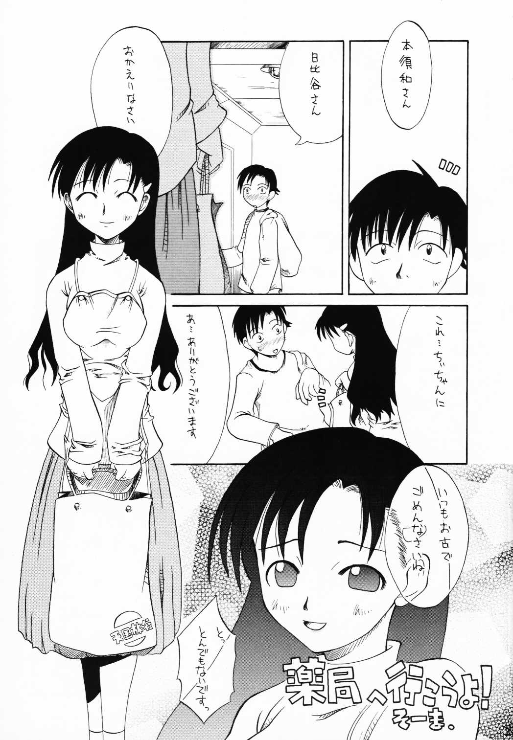 (C60) [そーま党 (そーま, THE57)] チョビッツ シックス (ちょびっツ)