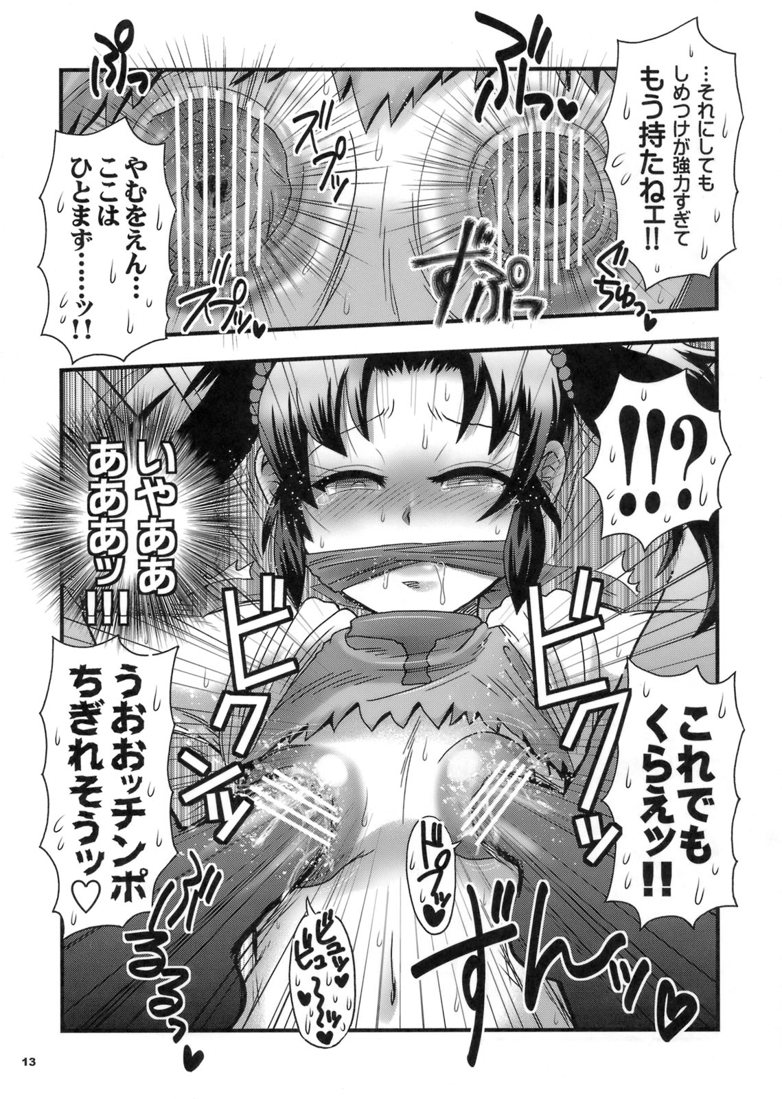 (COMIC1☆3) [エセクール (BOSS珍)] おもいッきり、ぶとうか? (ドラゴンクエストIII)