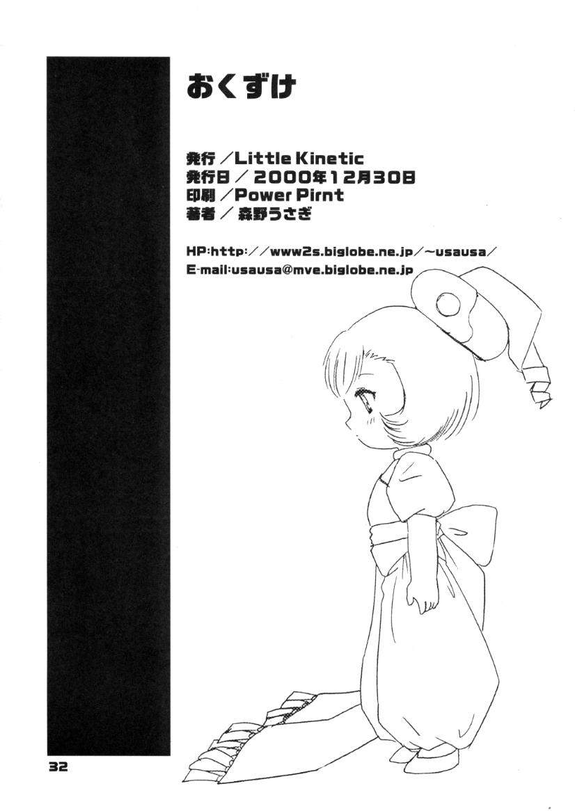 (C59) [Little Kinetic (森野うさぎ)] CHOKOTONE (ちょびっツ)