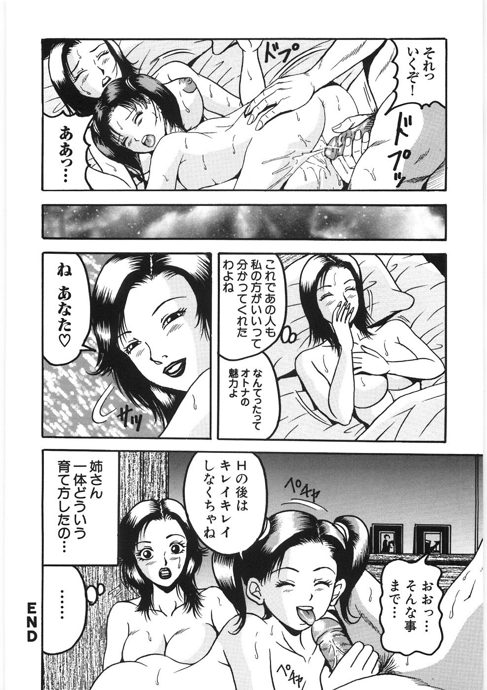 [三葉りを] 痴漢師