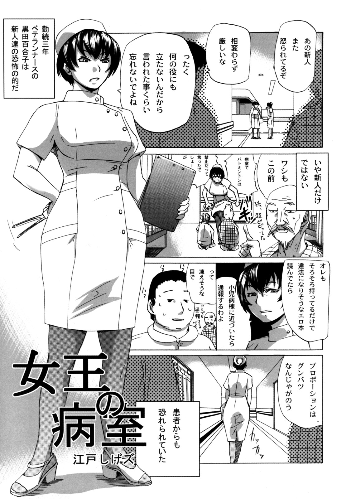 [株式会社メッセサンオー] Sanatorium ～特殊病棟～