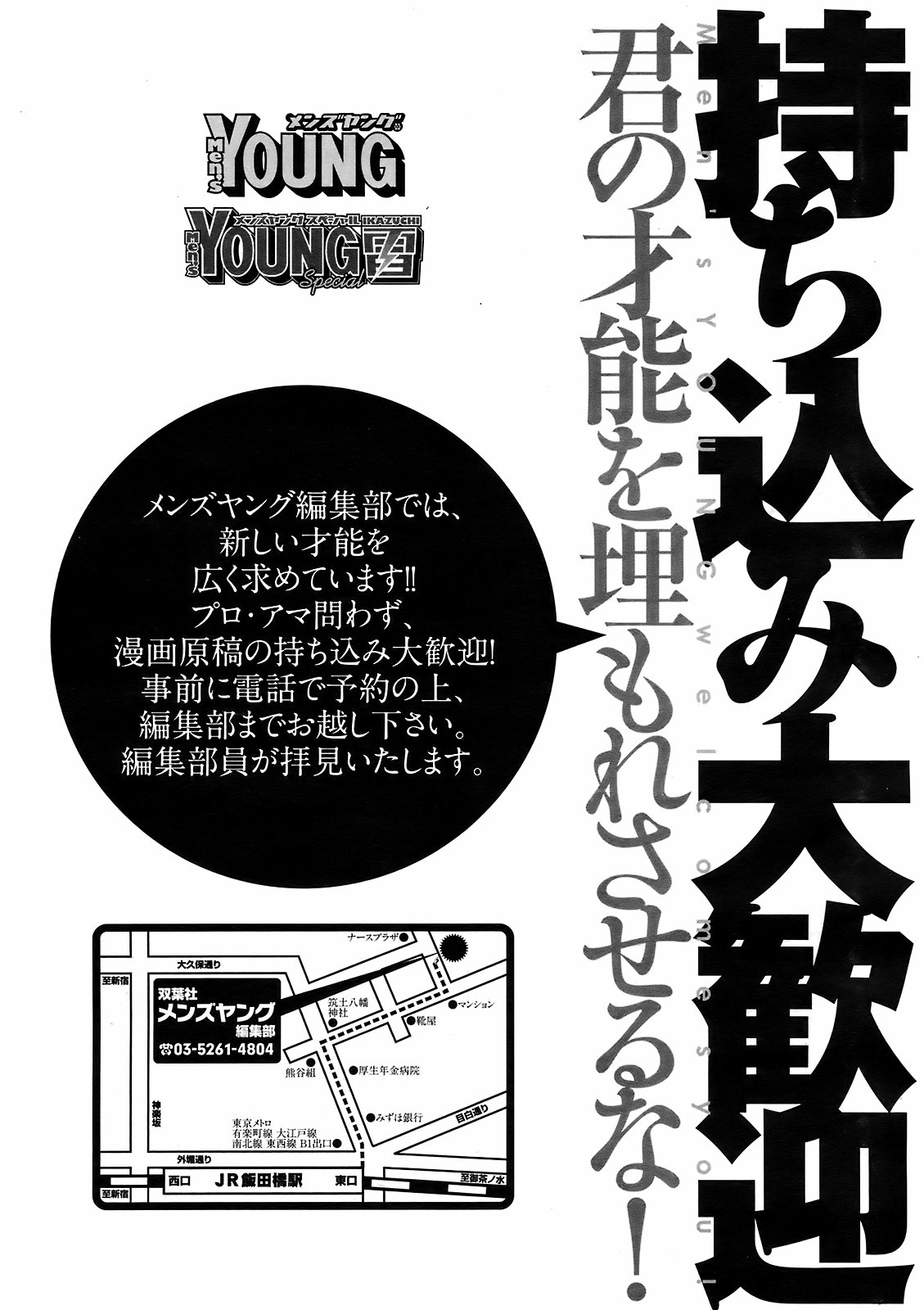 メンズヤングスペシャル雷 2009年3月号 Vol.09